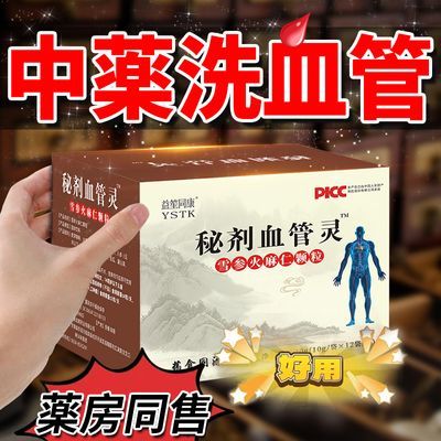 【脑问题】中药活血散瘀疏通脑绠皿堵塞粘稠草本方家用药房正品