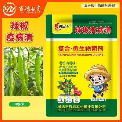 科沃华辣椒疫病清复合微生物菌剂辣椒番茄黄瓜豆类专用叶面肥肥料