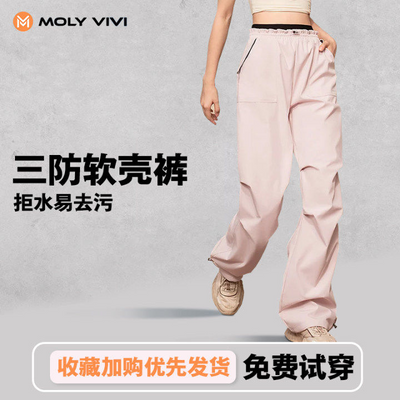 MOLY VIVI冲锋裤防风防水登山直筒工装裤四季新款裤子魔力薇薇