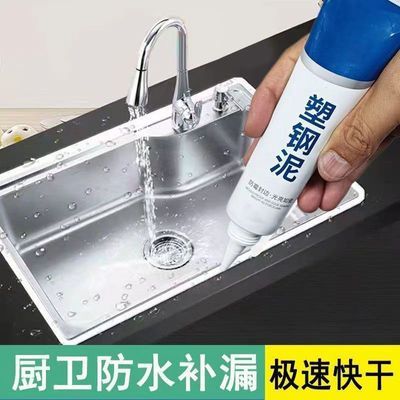 厨卫水槽防水密封胶水白色马桶底座防水塑钢泥速干堵漏王滴水不漏