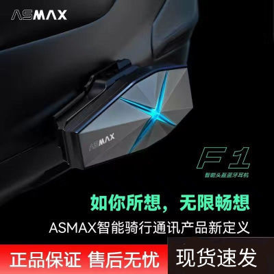 【私聊优惠】asmax耳机全新正品摩托车F1内置头盔蓝牙智能