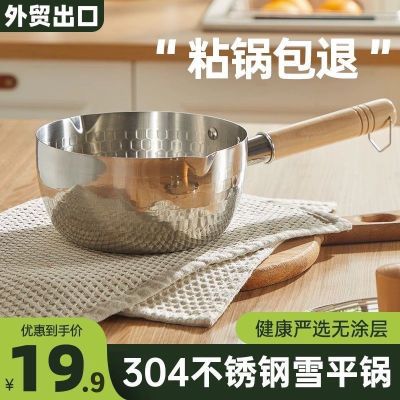 日式304雪平锅家用食品级不锈钢奶锅汤锅电磁炉燃气灶通用一体锅