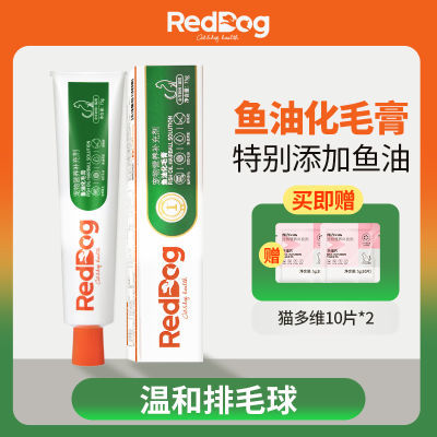 RedDog红狗鱼油化毛膏猫咪专用吐毛球排毛化毛增强免疫力补充营养