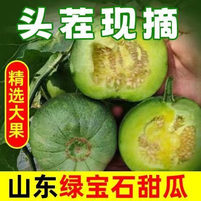 【绿宝甜瓜】现摘速发严选大果脆甜爽口爆汁绿宝石甜瓜整箱4.5