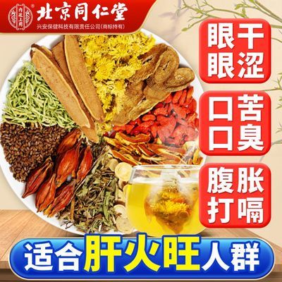 北京同仁堂菊花决明子枸杞茶牛蒡根蒲公英金银花甘草栀子养生茶包