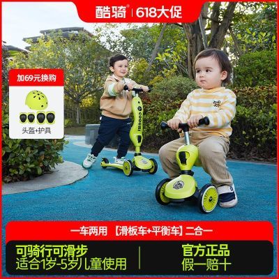 酷骑小绿车儿童滑板车1-3岁6岁二合一可坐可骑防摔宝宝酷奇滑滑车