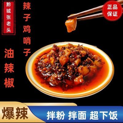 贵州风味辣鸡臊子油辣椒瓶装拌面下饭鸡辣椒酱老牌子遵义油泼辣子