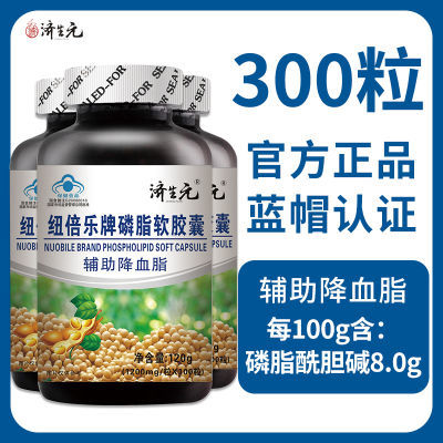 100粒大豆卵磷脂软胶囊辅助降血脂正品中老年心脑血管健康高含量