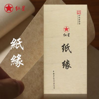 红星宣纸生宣半生熟纸缘楮皮黄麻檀皮作品创作练习国画书法复古