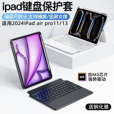 新款2024ipadpro11/13键盘保护套air11/13妙控键盘蓝牙10代12.9寸