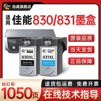 适用佳能830墨盒佳能ip1180墨盒831墨盒PG-830 PG-831 308 MX318