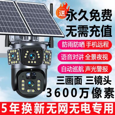 太阳能户外监控器4g无需充值无线监控无网不插电室外超高清360度