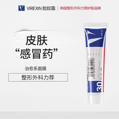 官方正品VIREXIN脸奴霜美白紧致修护滋润嫩肤舒缓补水保湿乳面霜