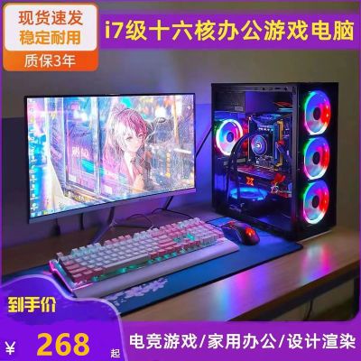 台式网吧i7组装电脑全套八核高配lol游戏主机家用办公电竞整