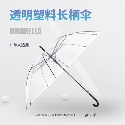 佳适透明雨伞晴雨两用加固手动简约8骨雨伞一次性塑料长柄雨伞