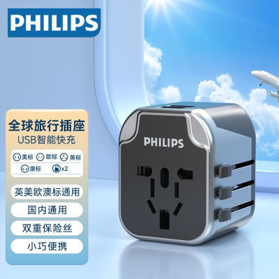 飞利浦转换插头全球通用欧标英标日本旅行万能插座转换器USB插座