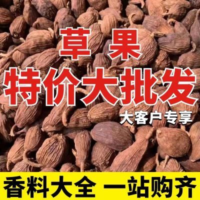 草果正宗新货云南红草果草果仁大料八角卤料农家卤肉家用批发香料