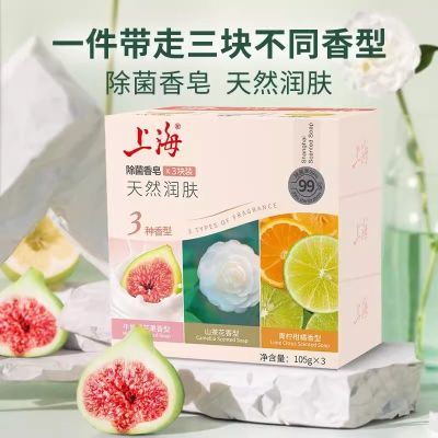 上海除菌香皂105g3块肥皂清香夏季洗澡洁面皂滋润温和护肤男女士