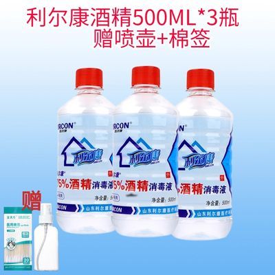 3瓶利尔康酒精75度医用级消毒液皮肤物品杀菌喷雾家用75%乙醇大桶