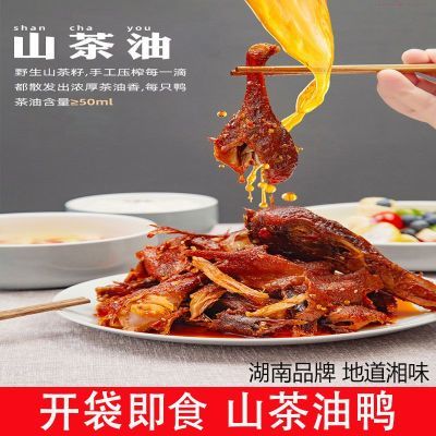 湖南郴州特产山茶油鸭整只全熟食品速食临武酱板鸭追剧小零食真空