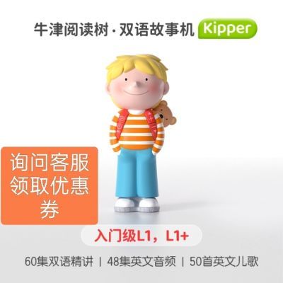 喜马拉雅kipper牛津树故事机幼儿英语启蒙熏听磨耳朵早教机