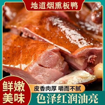 板鸭重庆特产板鸭白市驿整只腊板鸭卤味肉制品正宗柴火腊制肉
