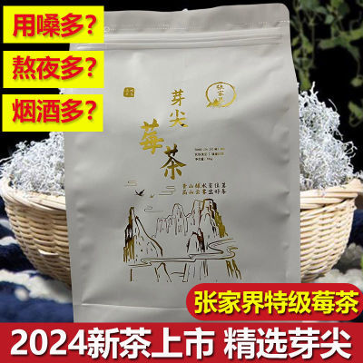 疯抢正宗张家界芽尖莓茶野生特级土家特产藤茶养生长寿咽喉不适