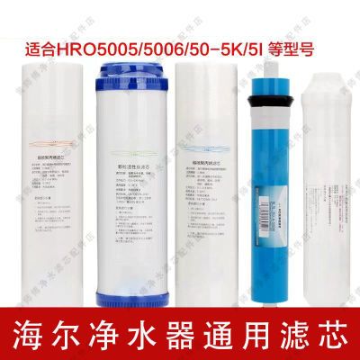 适用于海尔净水器通用滤芯HRO5005-5 5006-5 HRO50-5K 5I活性炭
