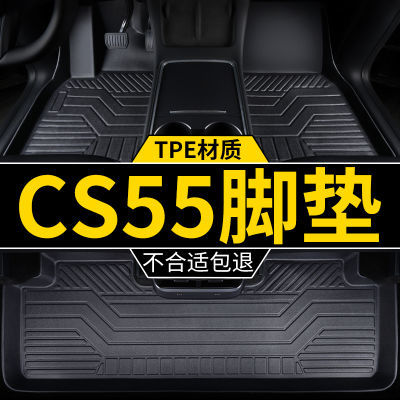 长安cs55Plus脚垫tpe全包围 第二代蓝鲸版尊贵型汽车内饰地毯专用