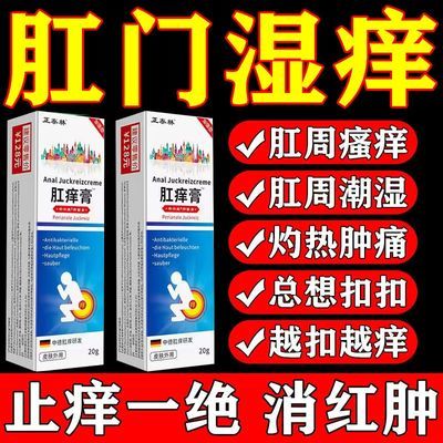 官方正品 肛痒膏肛周潮湿红肿疼痛湿疹瘙痒难忍肛门湿痒止痒乳膏