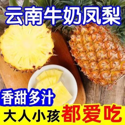 西双版纳牛奶凤梨新鲜水果应季水果发8成熟带箱【5-6斤】发货
