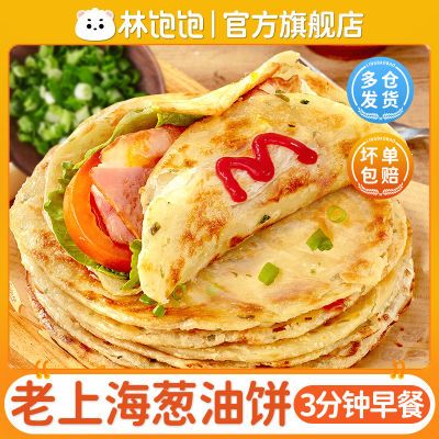 林饱饱手抓饼面皮懒人手抓饼批发商用葱油饼大饼特大号正宗葱油饼