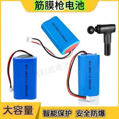 肌肉按摩筋膜枪电池7.4v/12v18650锂电池组2200mAH3000大容量动力