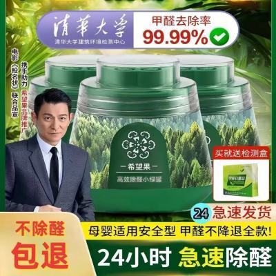 【超强除醛】除甲醛变色果冻除甲醛果冻家用光触媒车载装修车内