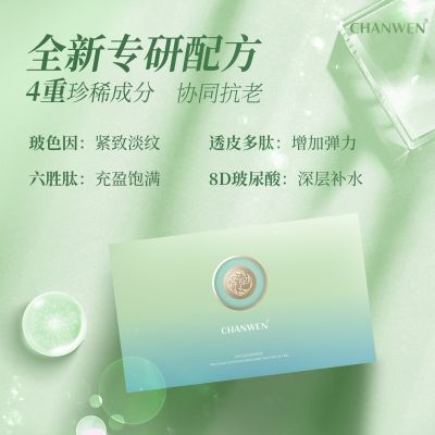 CHANWEN 禅吻玻色因臻润紧颜护肤套盒新款全套抗皱弹性