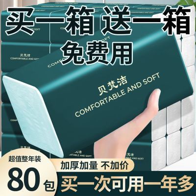 【80包超值加量装】纸巾抽纸学生宿舍整箱批发特价家用卫生1包