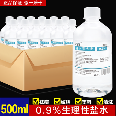 500ml生理盐水祛痘漱口盐水0.9氯化钠纹绣敷脸清洁泪痕250毫升100