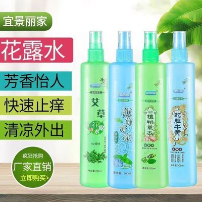 【艾草 实惠】止痒任选艾草清香预防喷雾清仓夏季清凉薄荷驱敢ml