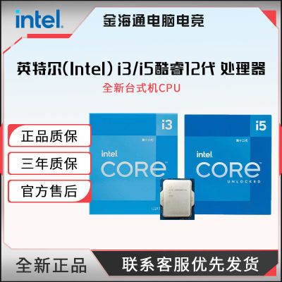 全新英特尔12代I3 12100  I5 12400F/12490F/12600K台式机电脑CPU