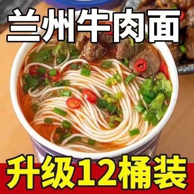 兰州牛肉面拉面免煮早餐速食品方便面懒人冲泡拉面桶装泡面整箱