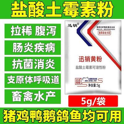 兽用土霉素粉猪用消炎牛羊鸡鸭鹅药兔鸽子龟鱼水产药肠炎腹泻感染