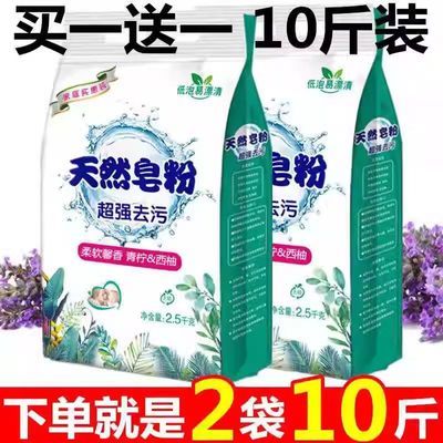 10斤批发天然去渍皂粉洗衣粉洗衣留香家庭装家用实惠大包装多规格