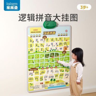 乐乐鱼儿童挂图声音清晰数字汉语拼音字母语音启蒙学习超省电