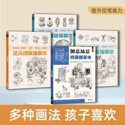 创意静物花卉风景线稿描摹本彩铅漫画绘画儿童零基础自学基础手绘