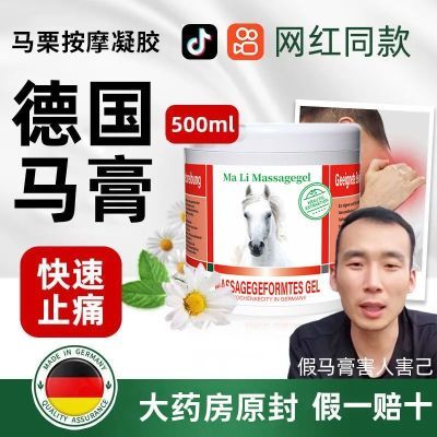 【官方正品】马膏正牌发热摩膏500g关节痛膝盖骨腰椎马栗按摩凝胶