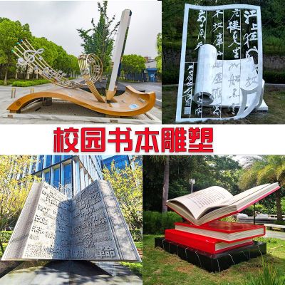 定制玻璃钢书卷竹简雕塑不锈钢仿真书本造型校园文化广场公园摆件
