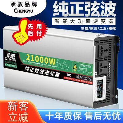 纯正弦波逆变器48v60v电瓶车大功率家用12v24v转220v汽货车转换器