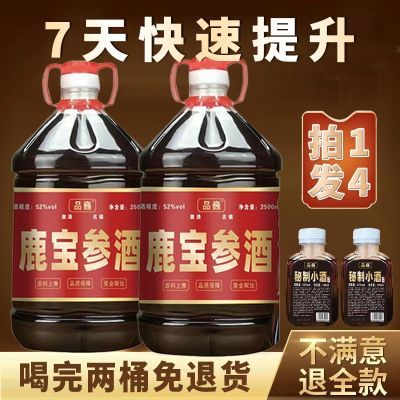 【男士专属】拍一发四52度纯粮酒泡制2*2500毫升正品滋补