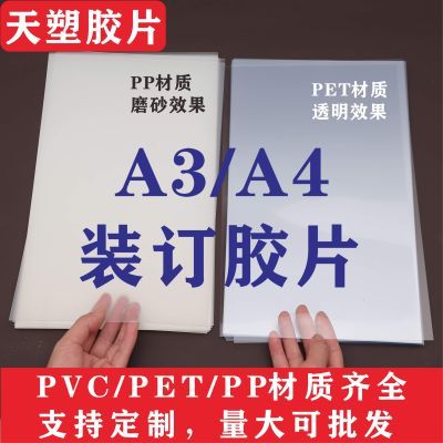 a3幼儿园环创封面装订胶片pet透明塑料片a4手工儿童绘画磨砂硬片