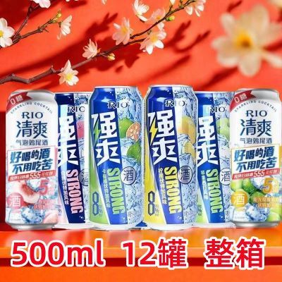 RIO锐澳强爽8度鸡尾酒葡萄苹果味500ml*12罐清爽5度